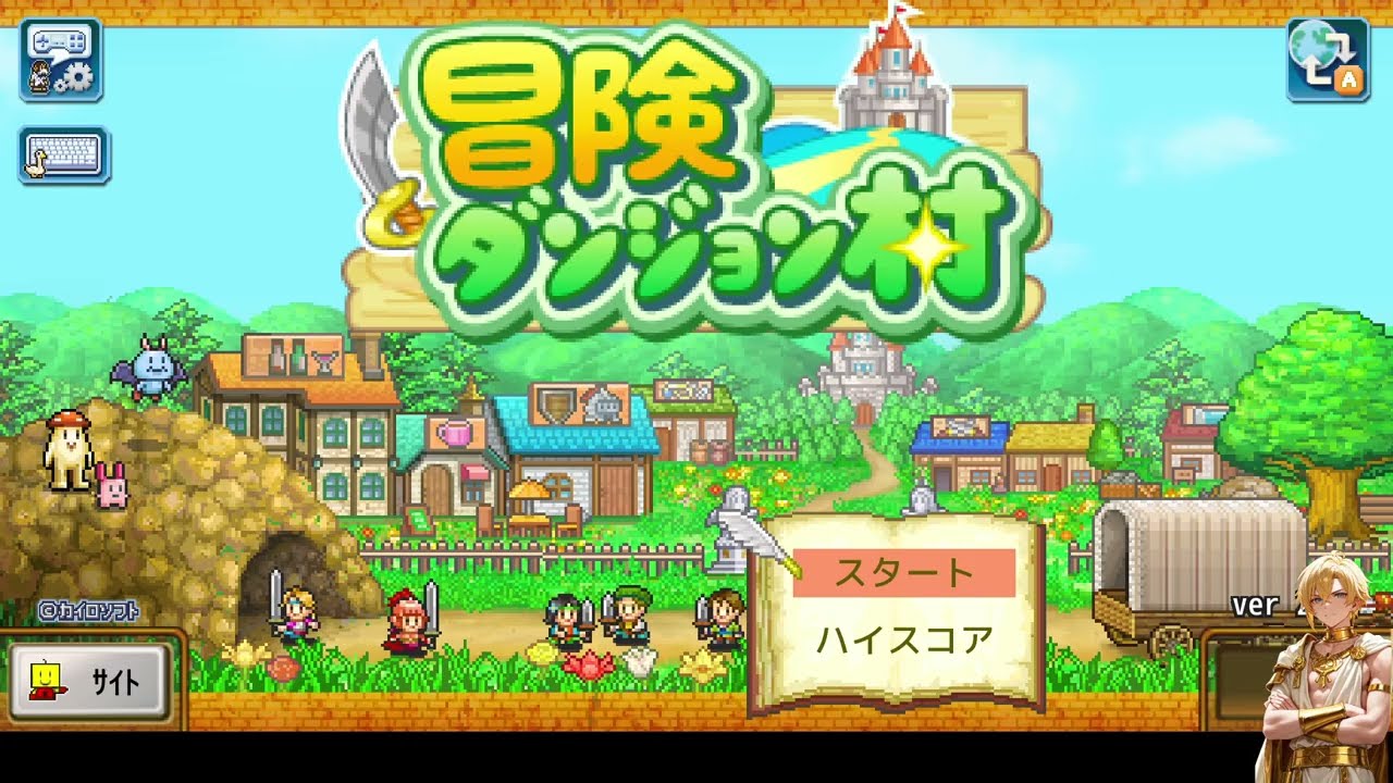 【冒険ダンジョン村 #1 】初めてのカイロソフト～どすこい花子撃破まで【ネタバレあり】