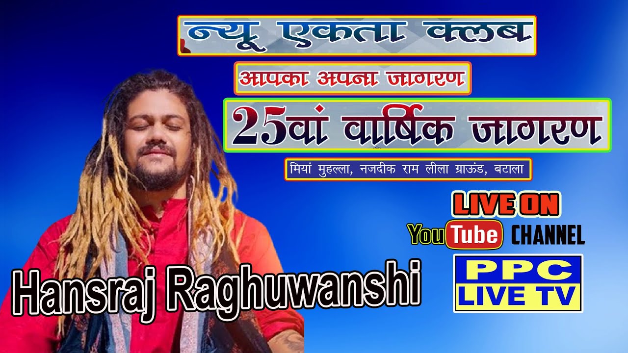 LIVE 🔴Hans Raj Raghuvanshi || 25वां माँ भगवती वार्षिक जागरण || New Ekta club{ Batala } 2022|