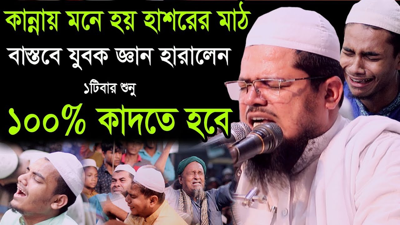 কান্নায় মনে হয় হাশরের মাঠ,হাজারো যুবক জ্ঞান হারালেন, Abdur rahman betagi,মুফতী আব্দুর রহমান ব