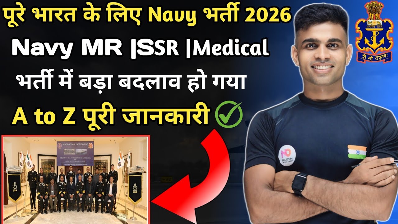 पूरे भारत के लिए Agniveer Navy भर्ती में बड़ा बदलाव हो गया ✅|agniveer navy new vacancy 2026