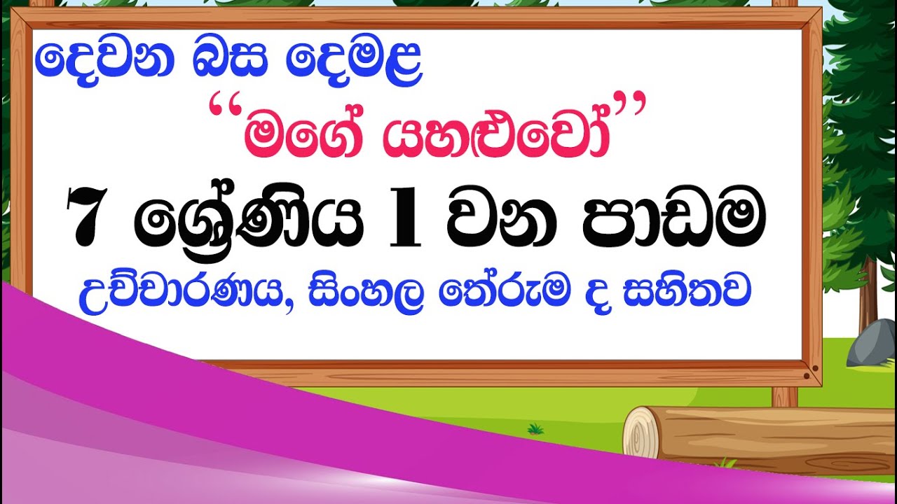 grade 07 tamil lesson 01 | tamil with sureka | grade 7 tamil lessons | second language tamil grade 7