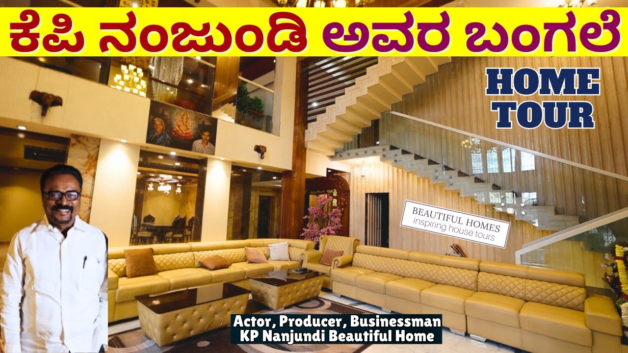 HOME TOUR-ನಟ, ಉದ್ಯಮಿ ಕೆಪಿ ನಂಜುಂಡಿ ಅವರ ಅರಮನೆಯಂಥ ಬಂಗಲೆ ಟೂರ್!-E01-KP Nanjundi-Kalamadhyama-#param