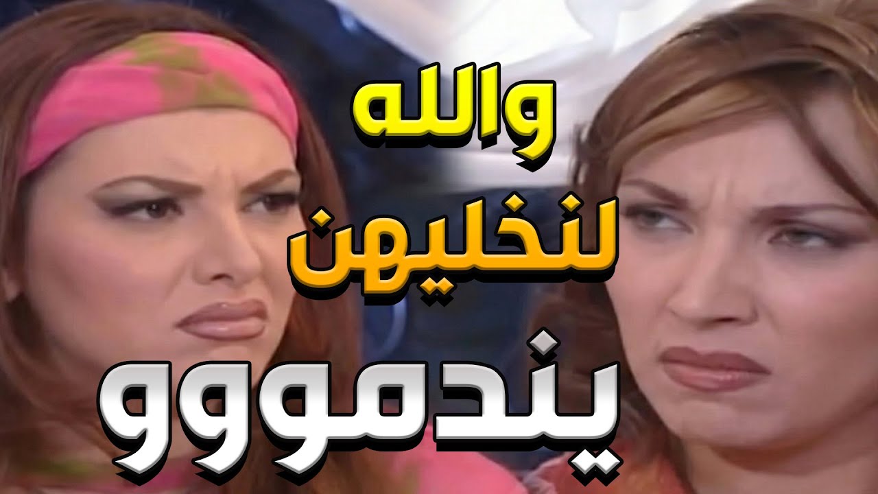 قرر كل واحد منهن يحكي قصة تعارفو مع مرتو وكانت أكبر غلطة هههه  مرايا