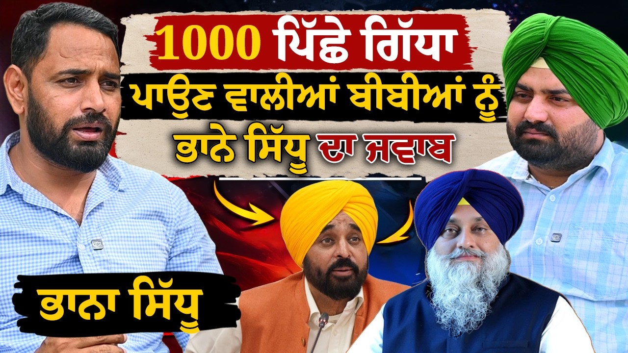 ਬਾਦਲਾ ਮੁਕਾਬਲੇ ਇਹਨਾਂ ਦਾ ਵਿਕਾਸ 10% ਵੀ ਨਹੀਂ ਹੈਗਾ - Bhanna Sidhu | Lok Opinion