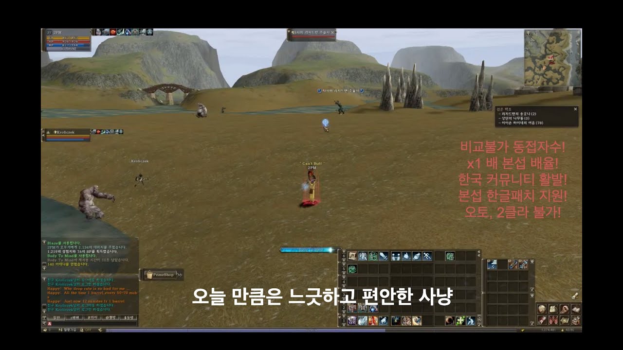 리니지2 프리서버 외국서버 사람많아요, 할만해요, 같이 해봐요.