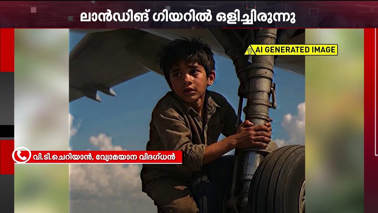 'കുട്ടി രക്ഷപ്പെട്ടത് അത്ഭുതകരമാണ്, ഇന്ത്യയുടെ സെക്യൂരിറ്റി സിസ്റ്റം വളരെ നല്ലതാണ്'