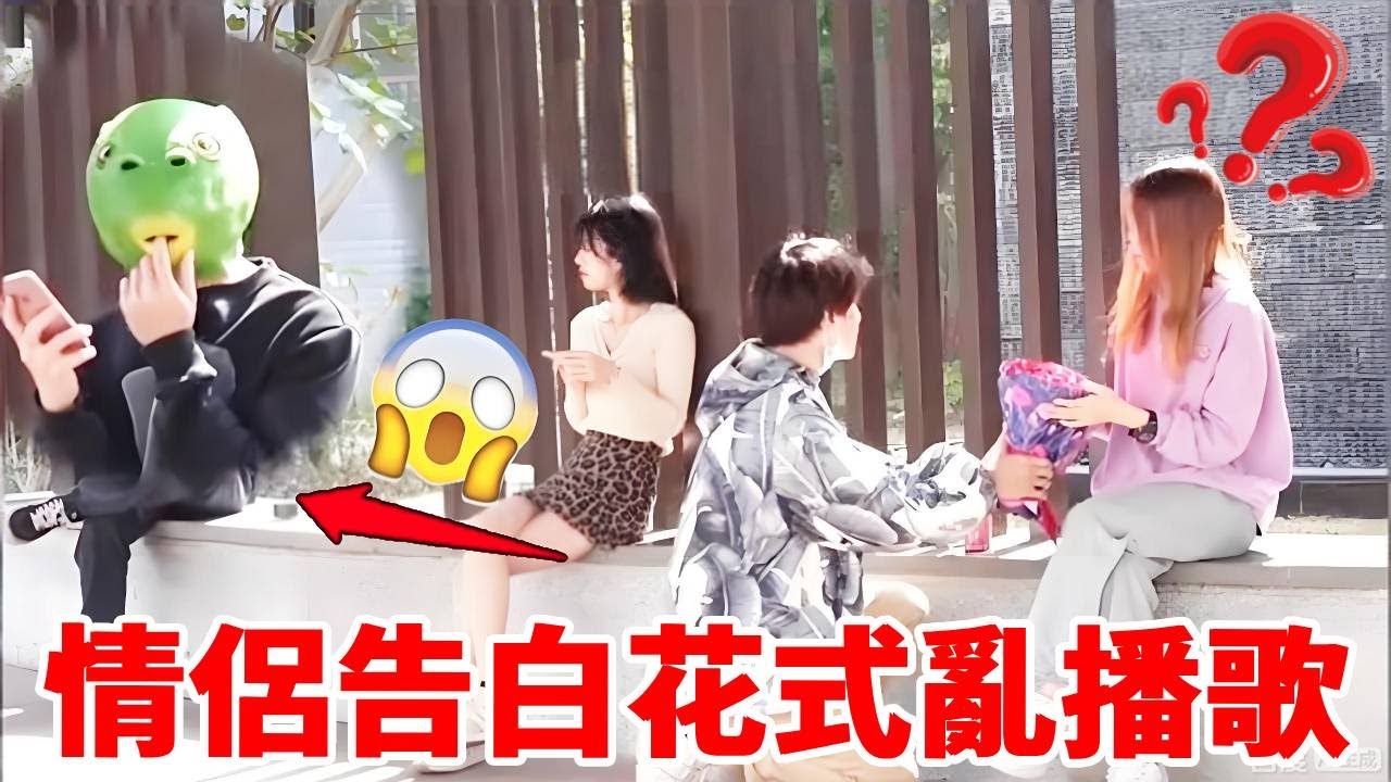 情侶告白花式亂播歌，短裙長腿妹妹笑到流淚，太逗了！！！