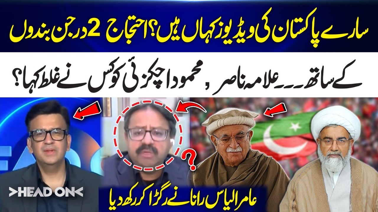 Where Are the Videos from All Over Pakistan? | Aamir Ilyas Rana Tears Into PTI Protest | Head On