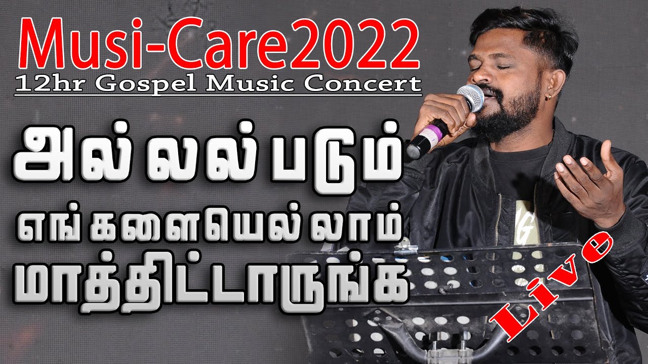 அல்லல்படும் எங்களையெல்லாம் மாத்திட்டாருங்க | Allalpadun Engalayelaam | Gana Vinoth | Musi-Care 2022