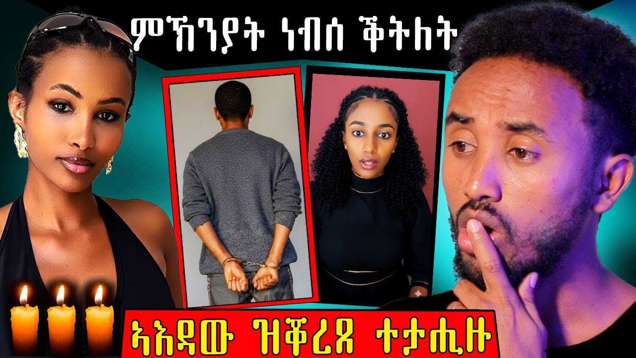 😥 ምኽንያት ነብሰ ቕትለት / ኣእዳው ዝቖረጸ ተታሒዙ /  #tigrigna #Eritrea #tigray