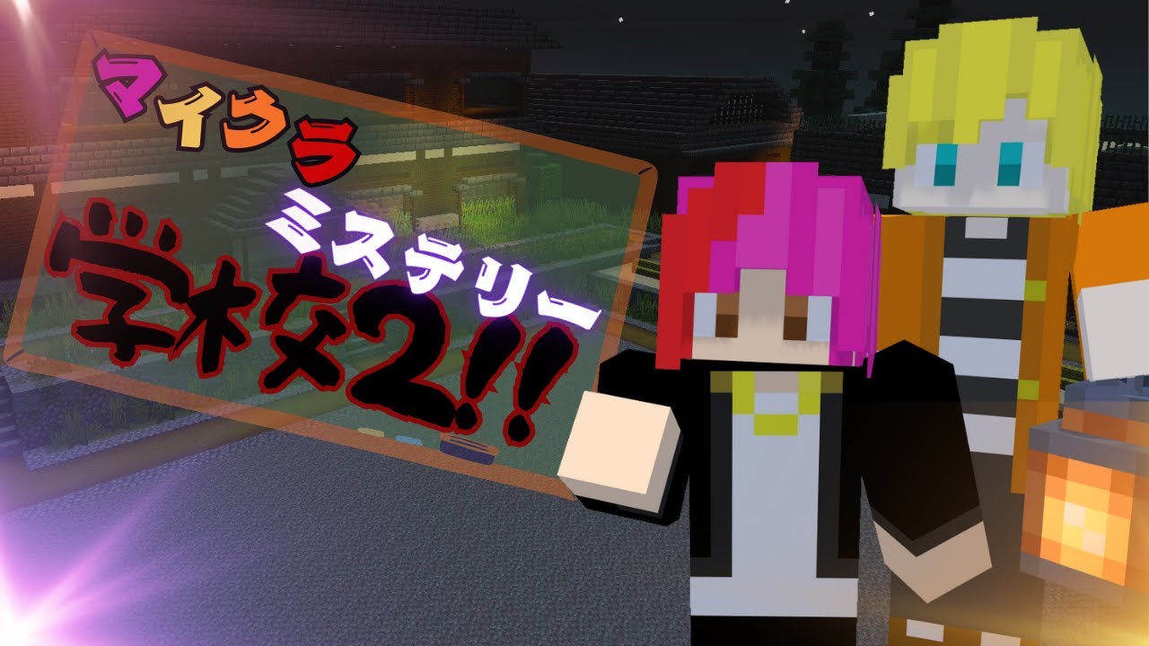 #最終回【ミステリー学校2】七不思議は永遠に＿＿。