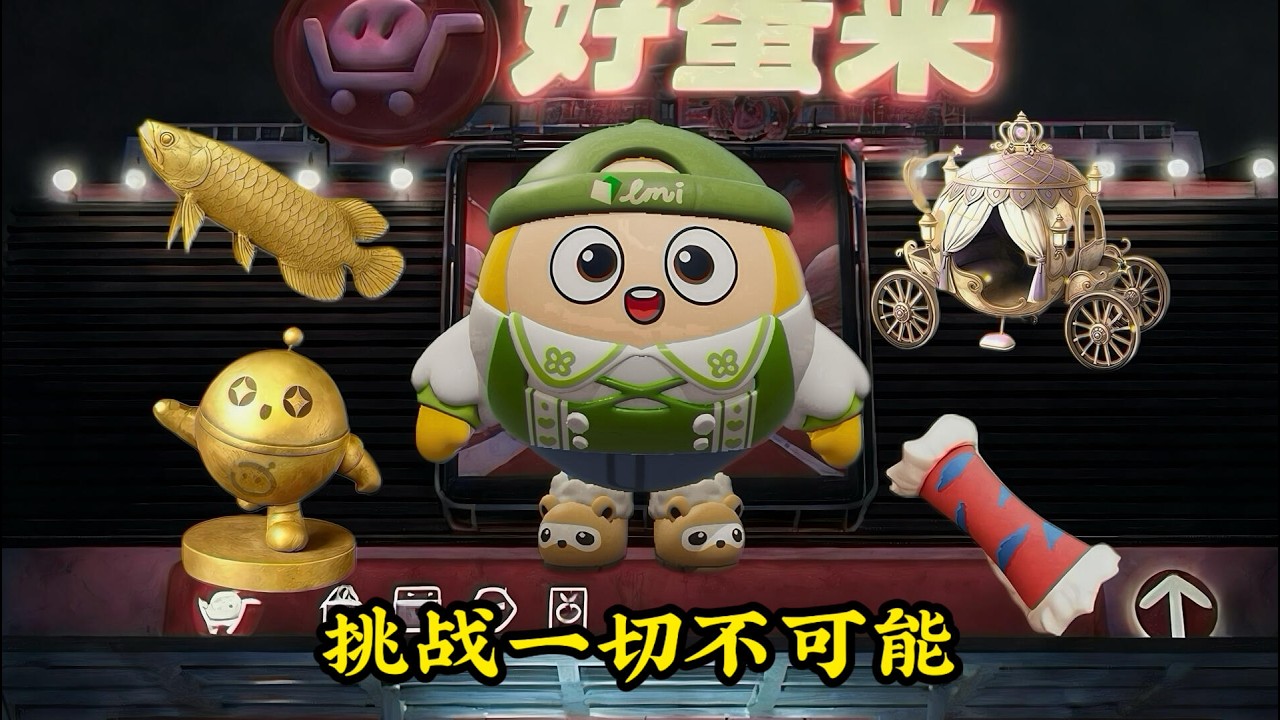 挑战一切不可能 竟然连开三个纯金便便