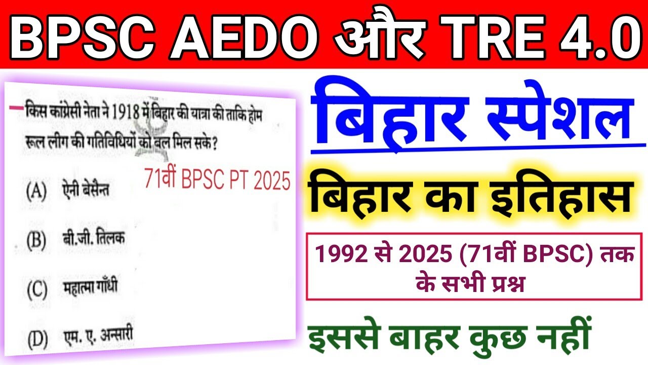 BPSC AEDO 2025 & BPSC TRE 4.0 | Bihar Special : Bihar History | 1992 से 2025 तक के सभी प्रश्न