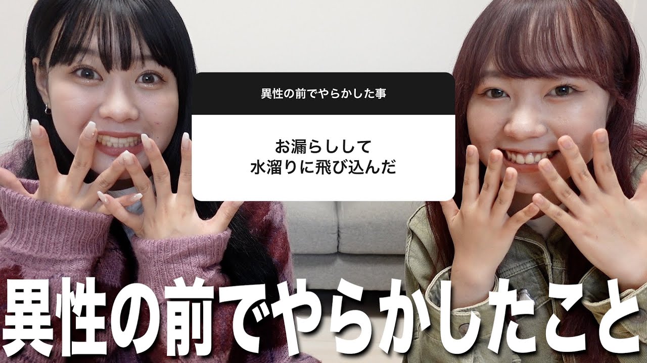 異性の前でやらかしたエピ募集したらみんなやばすぎたww