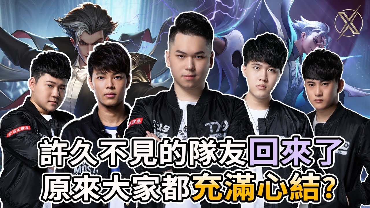 ✰歡樂五排✰TXO Hanzo｜傳說對決－潘因｜許久不見的隊友回來了 原來大家都充滿心結?
