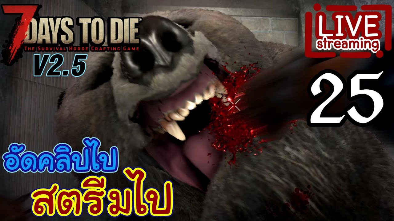 เตรียมตัวรับคืนแดงที่ 28 - ไลฟ์อัดคลิป 