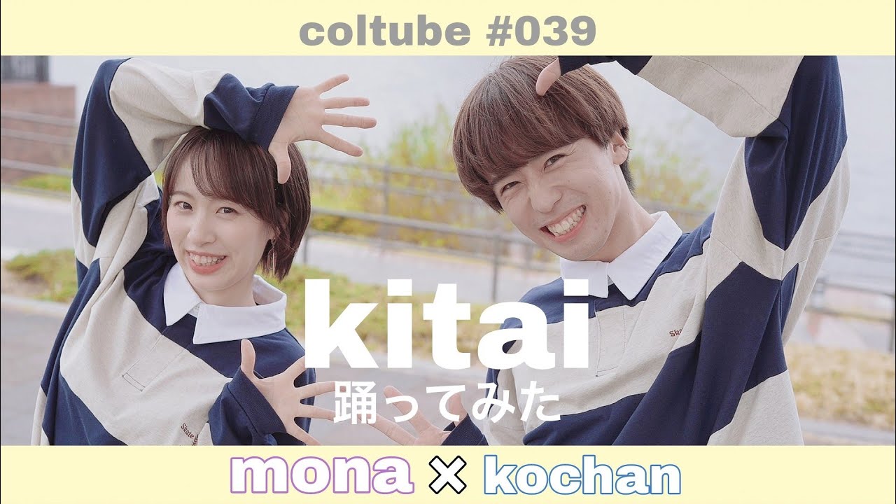 【もなこー】Kitai / 定点カットver【踊ってみた】