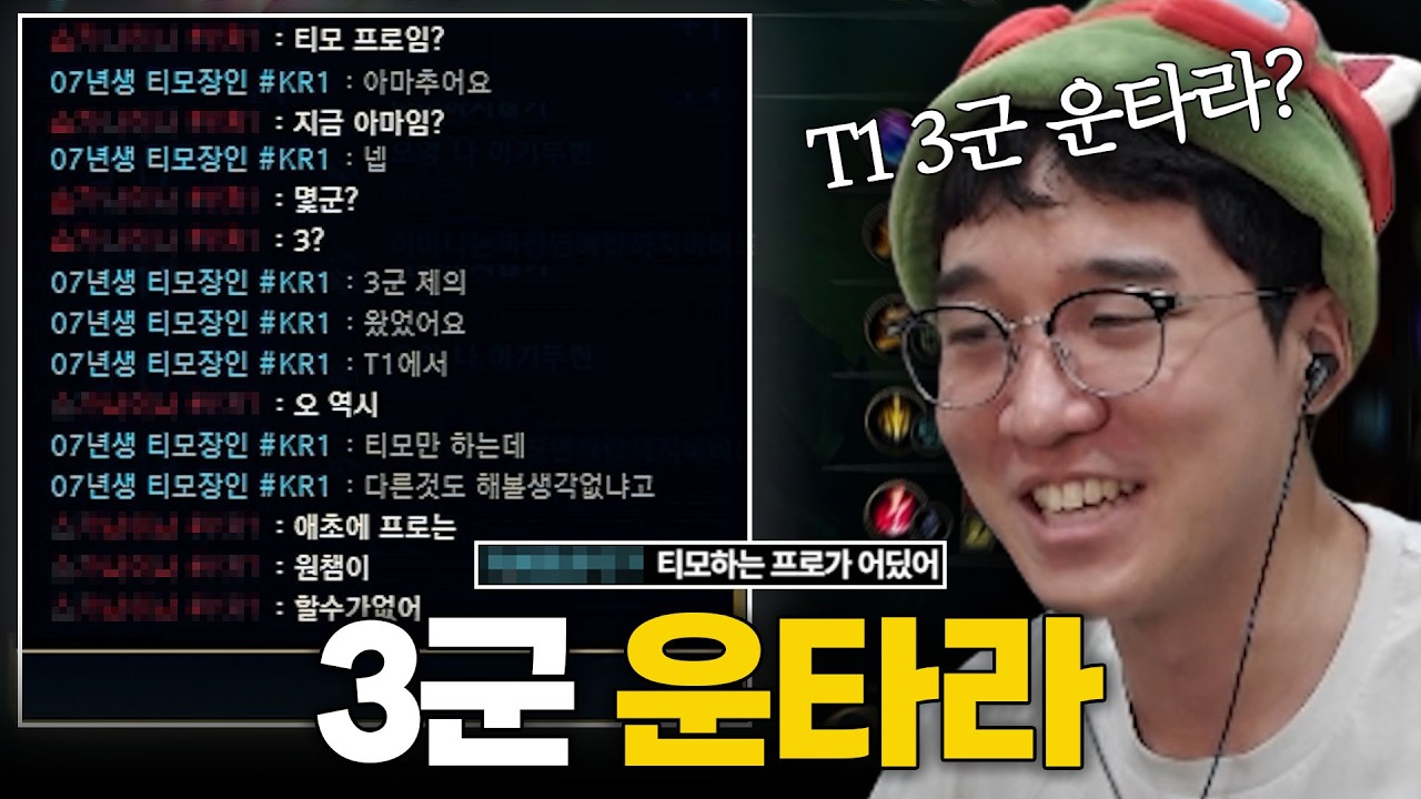 T1 3군 유망주 