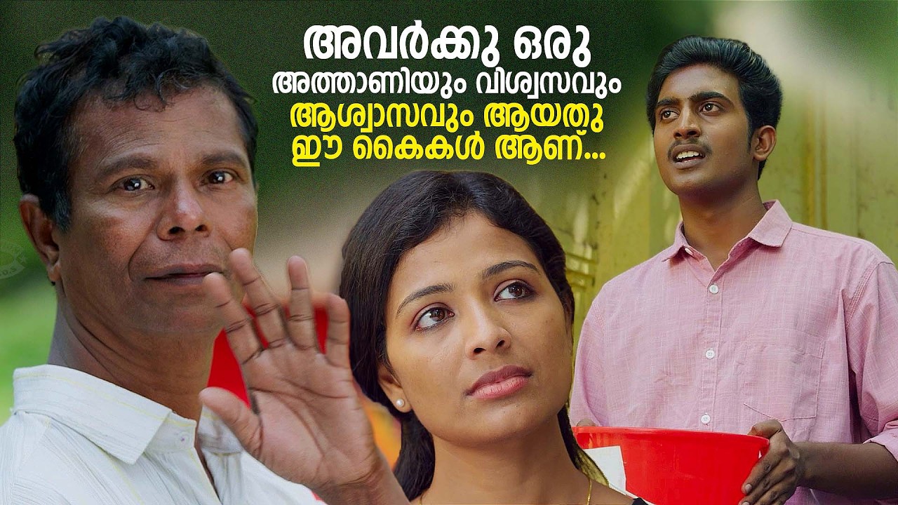 അമ്മയേയും അമ്മുമ്മയെയും മഴ നനയാതെ കിടത്താൻ ഒരു ഇടം മതി  | Pathmavyuhathile Abhimanyu Movie Scene