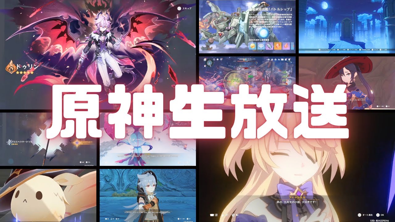 原神生放送！「酒とともに語らおう」の残りをまとめて攻略。 Ver.6.4 #原神実況 #生放送 #原神