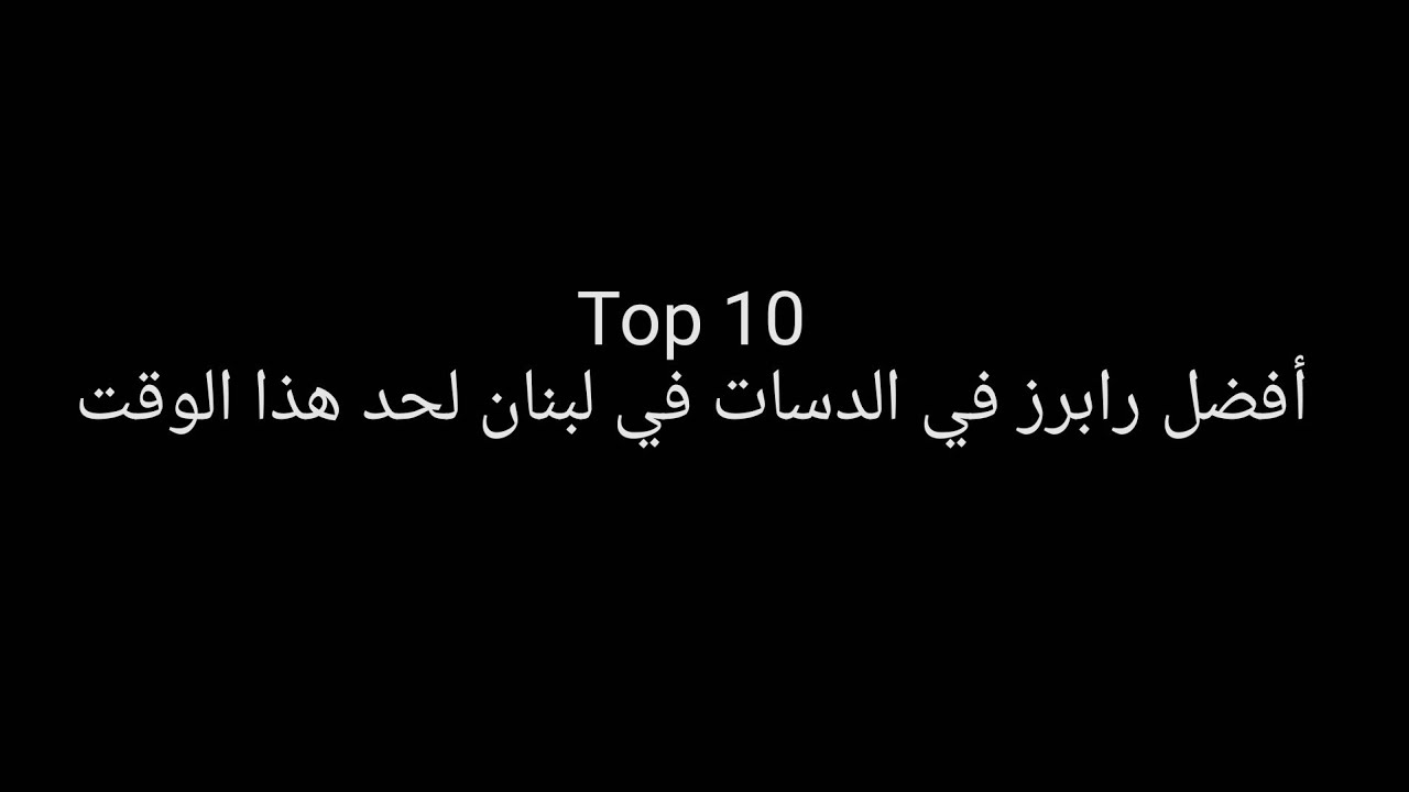 Lebanese rap top 10 [rappers diss in lebanon]