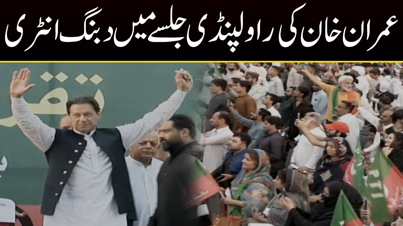 Imran Khan's Dabang Entry In Rawalpindi Jalsa | Capital TV