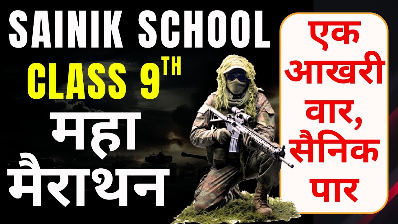 AISSEE 18 JAN 2026 | CLASS 9TH | महा मैराथन  | SATH ACADEMY | AMBALA CANTT | #sath_academy