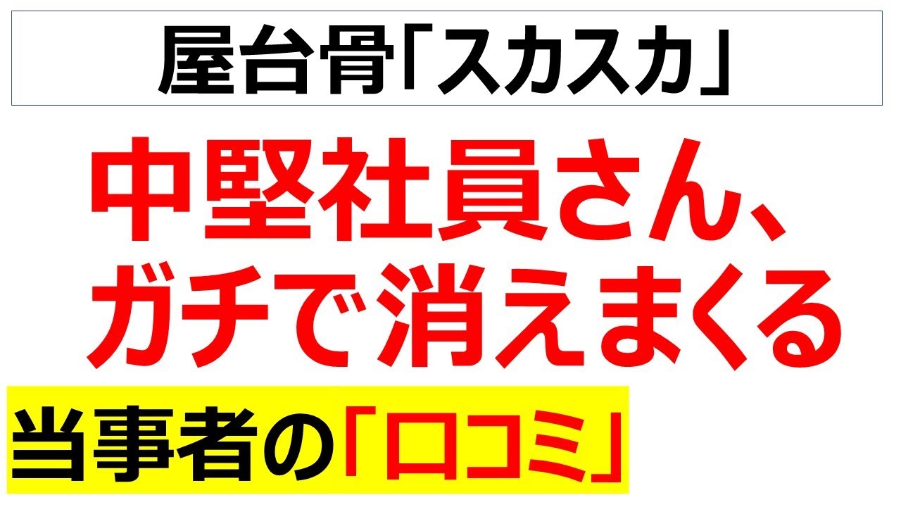中堅社員がガチで退職しまくって社内が骨粗しょう症状態だと嘆く口コミを20件紹介します