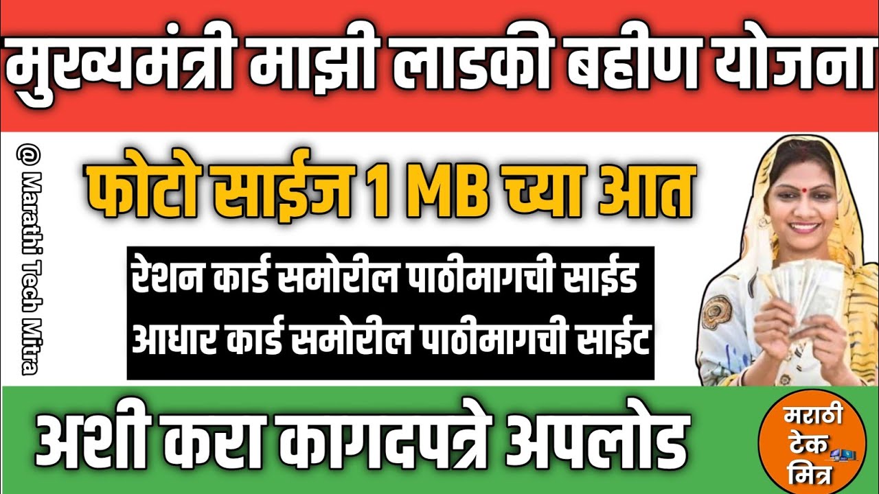 अर्ज भरताना असे करा डॉक्युमेंट 1 MB च्या आत अपलोड एकाच पेजवर : Document Reduced resize
