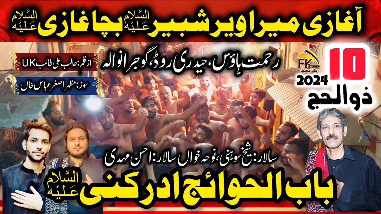 10 Zilhaj 2024 Gujranwala I Sangat Babul Hawaij /Shiekh Soni /Aa Ghazi Mera Veer Shabbir Bacha Ghazi
