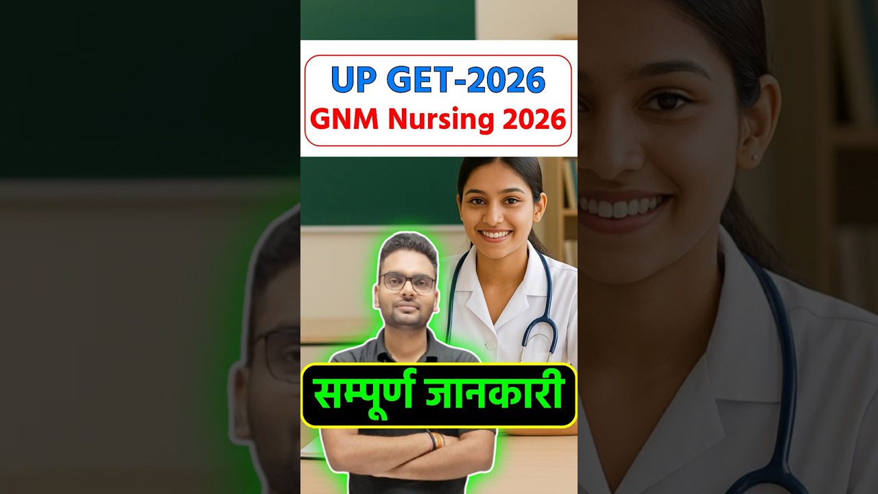 UP GNM Nursing 2026 | Admission Process, Eligibility और Complete Details #gnmadmission2026 #gnm