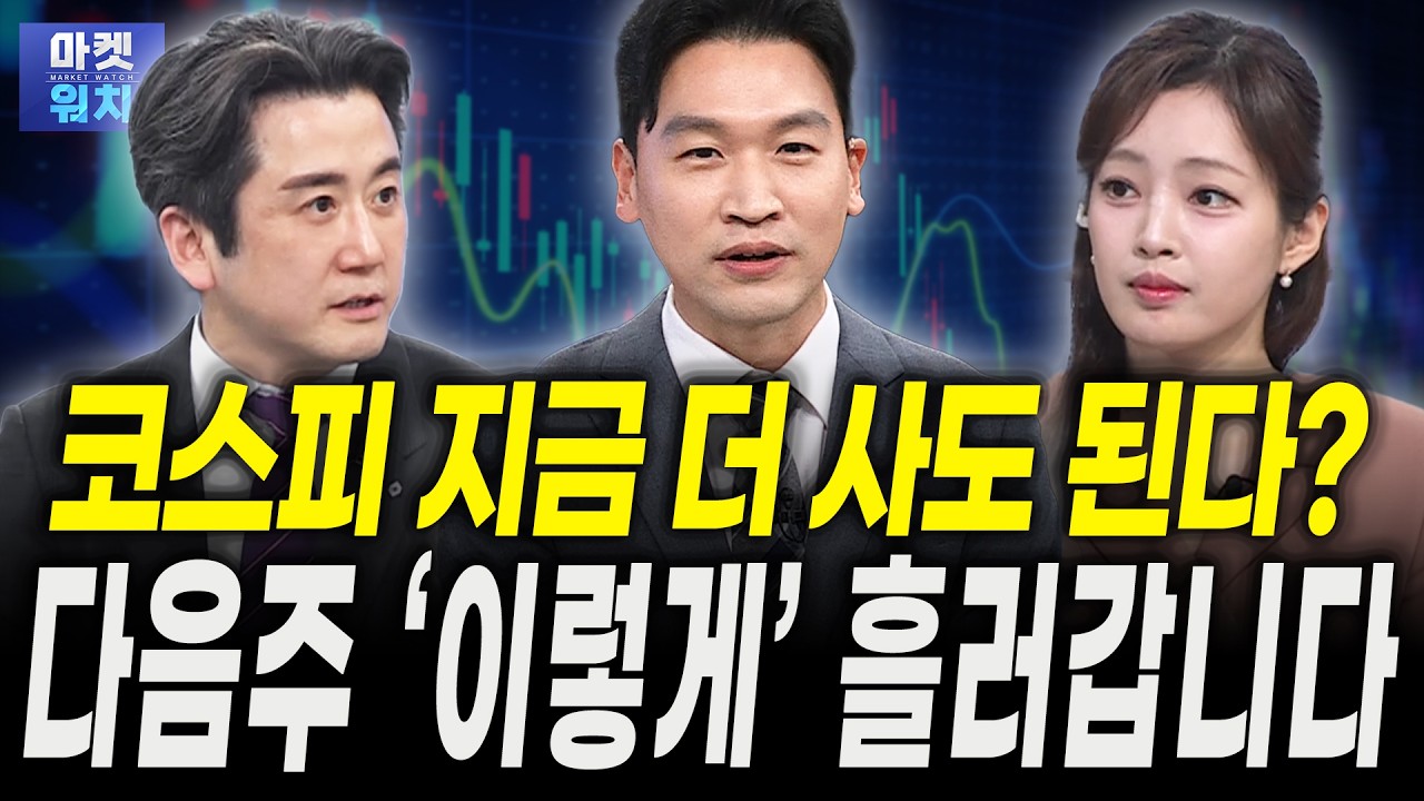 삼성전자 vs SK하이닉스, 지금 사면 더 오를 '종목'ㅣ이경민 대신증권 FICC리서치부 부장