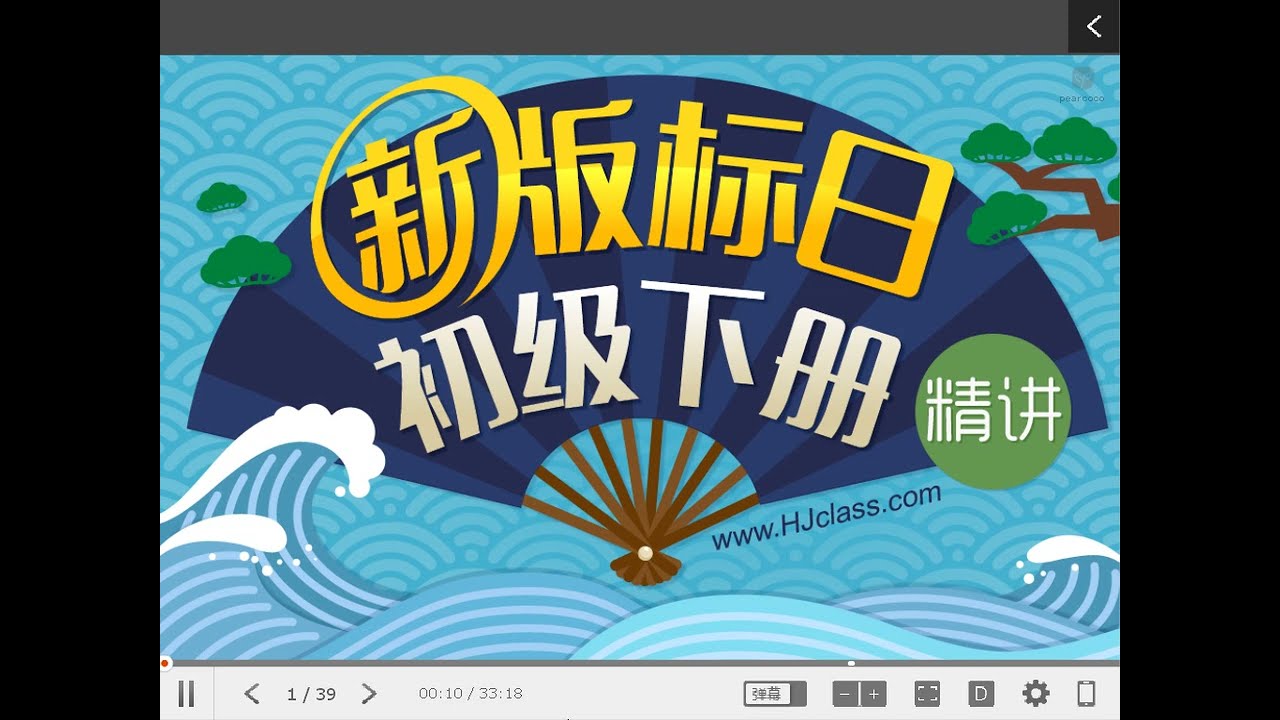 79 新标日初级精讲～    #jlpt #n4 #n5 #日语