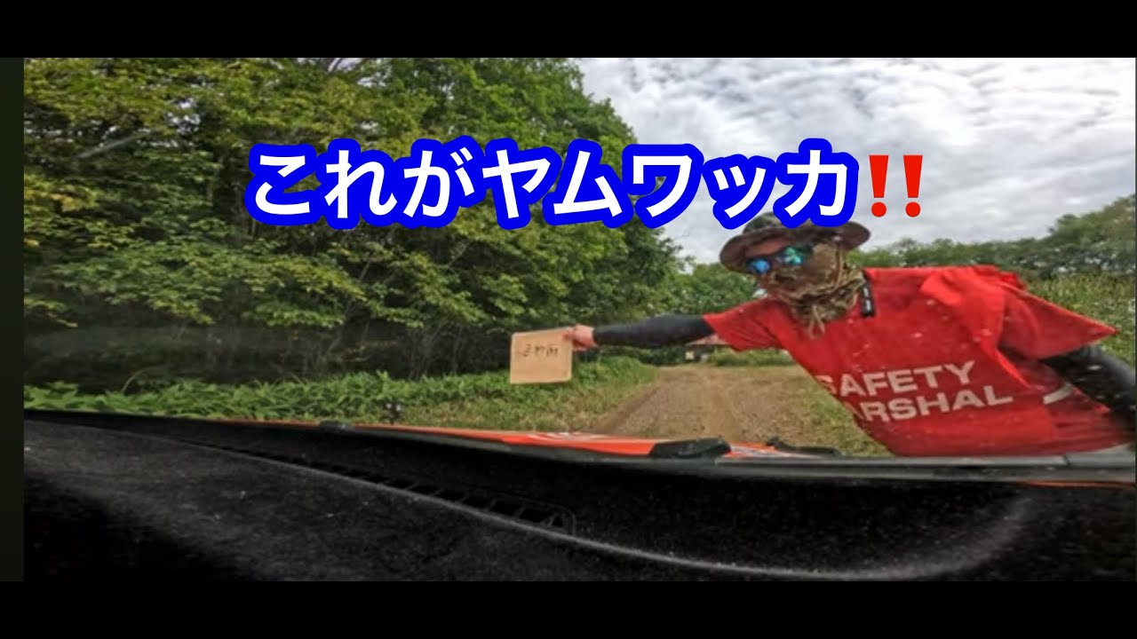 2024これがヤムワッカ！　ラリー北海道SS3　オサムちゃんねる