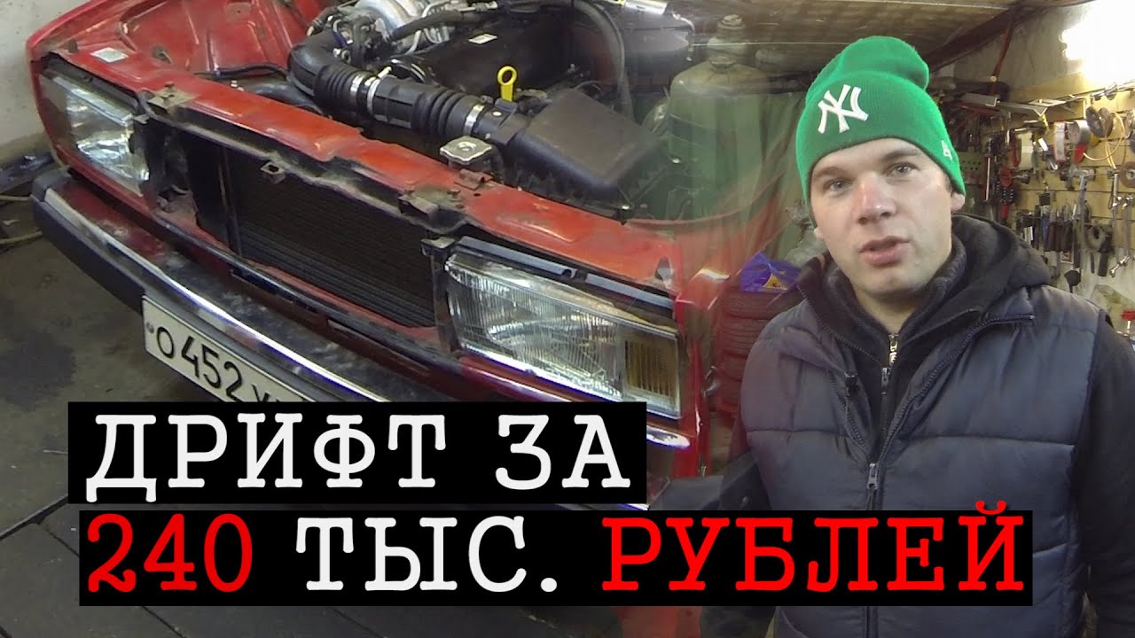 240 тыс на ЖИГУЛИ, вместо ТУРБО сливы!