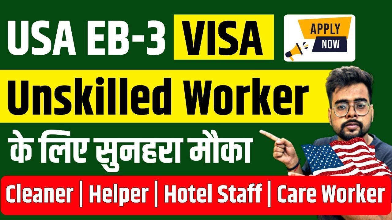 USA EB3 Work Visa Green Card | USA WORK VISA for Unskilled Workers l Public Engine