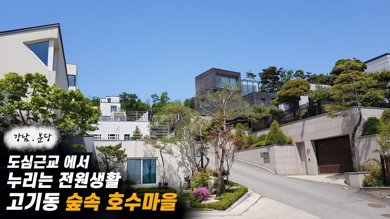 강남 직주근접! 4억대 전세 귀한 매물🏠 용인 고기동 숲속 호수마을 전원주택
