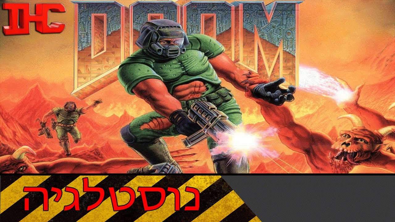סיקור נוסטלגיה - Doom