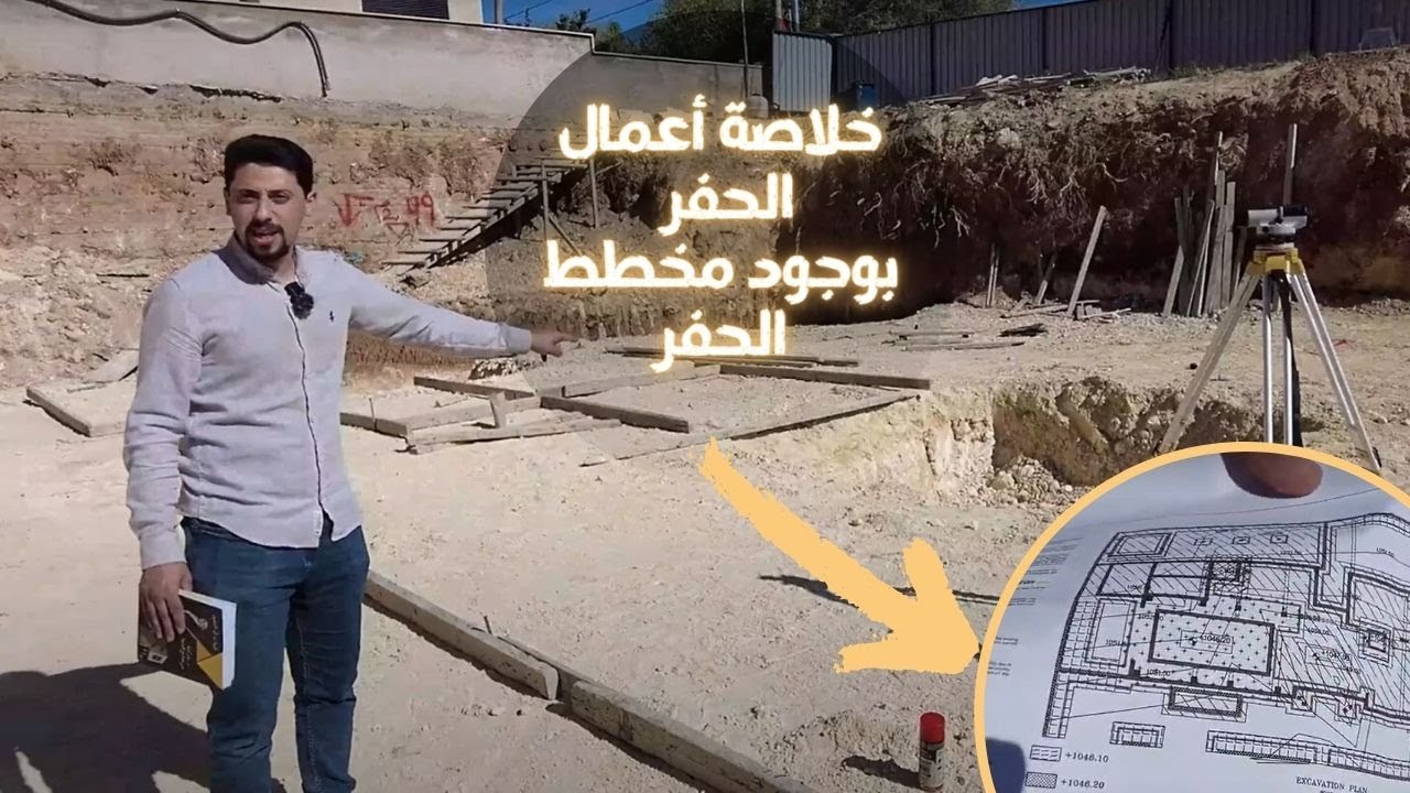 قراءة واستلام أعمال الحفر