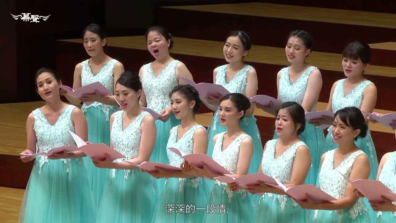 幕聲合唱團 | 劉聖賢編曲： 月亮代表我的心