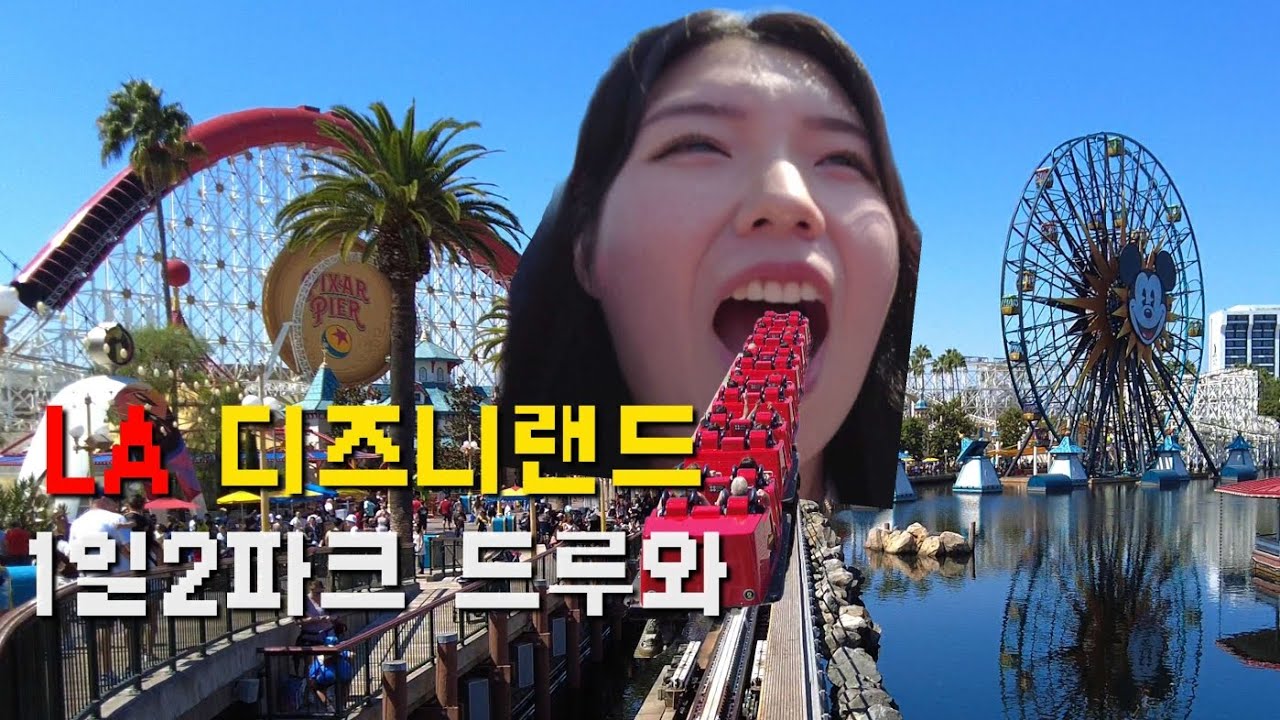 LA 디즈니랜드 하루 만에 다 보는 미친 꿀팁🏰파크호퍼 티켓 뽕 뽑는법🎡🎢