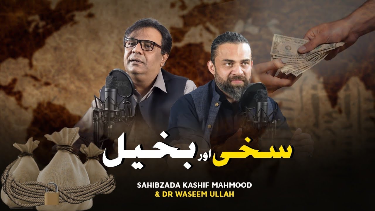 Sakhi Aur Bakheel @KashifPublications