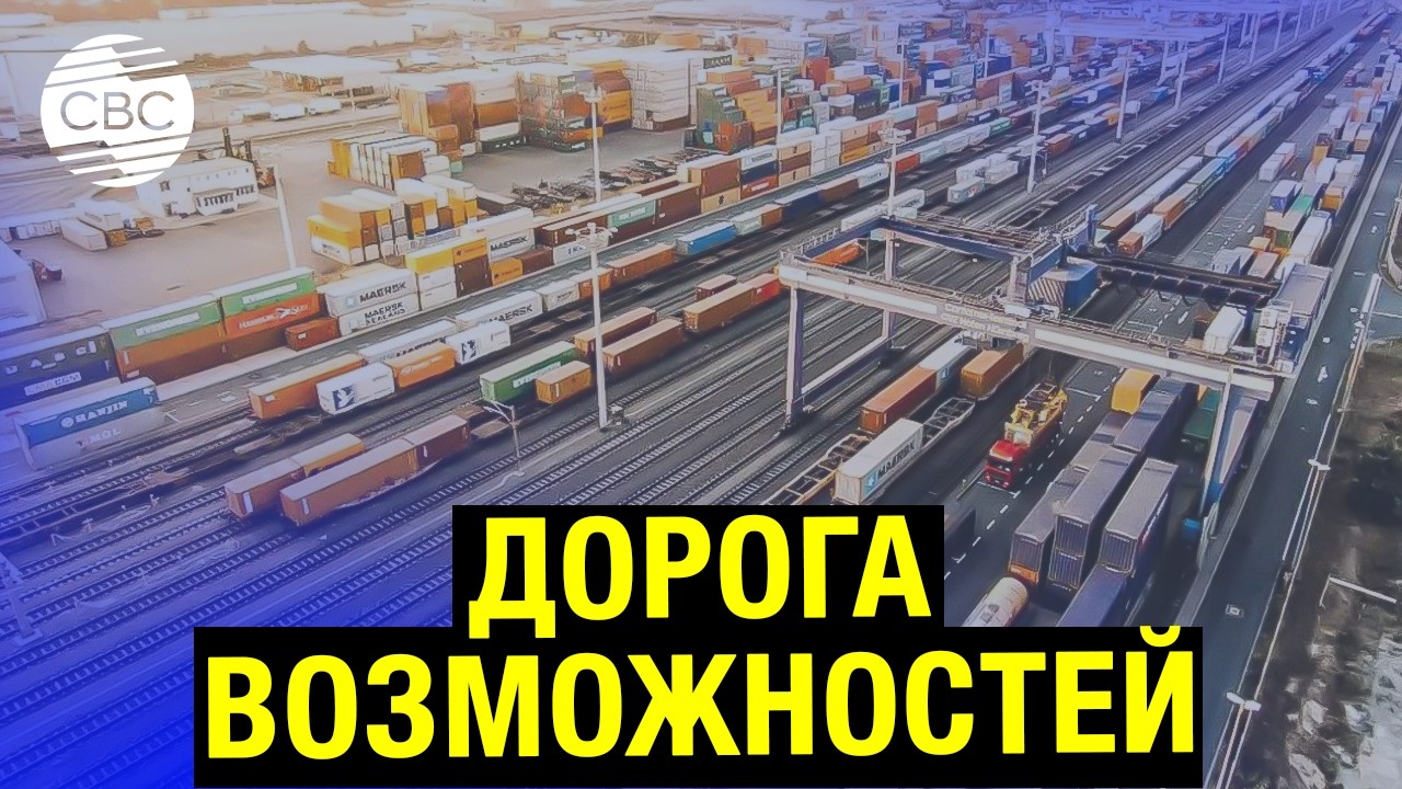Дорога возможностей