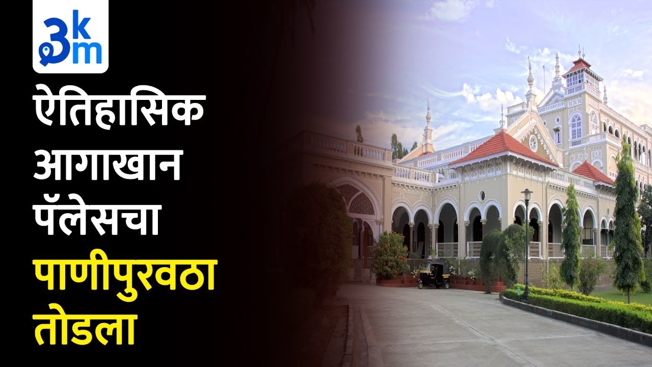 The water supply to the historic Aga Khan Palace was cut off