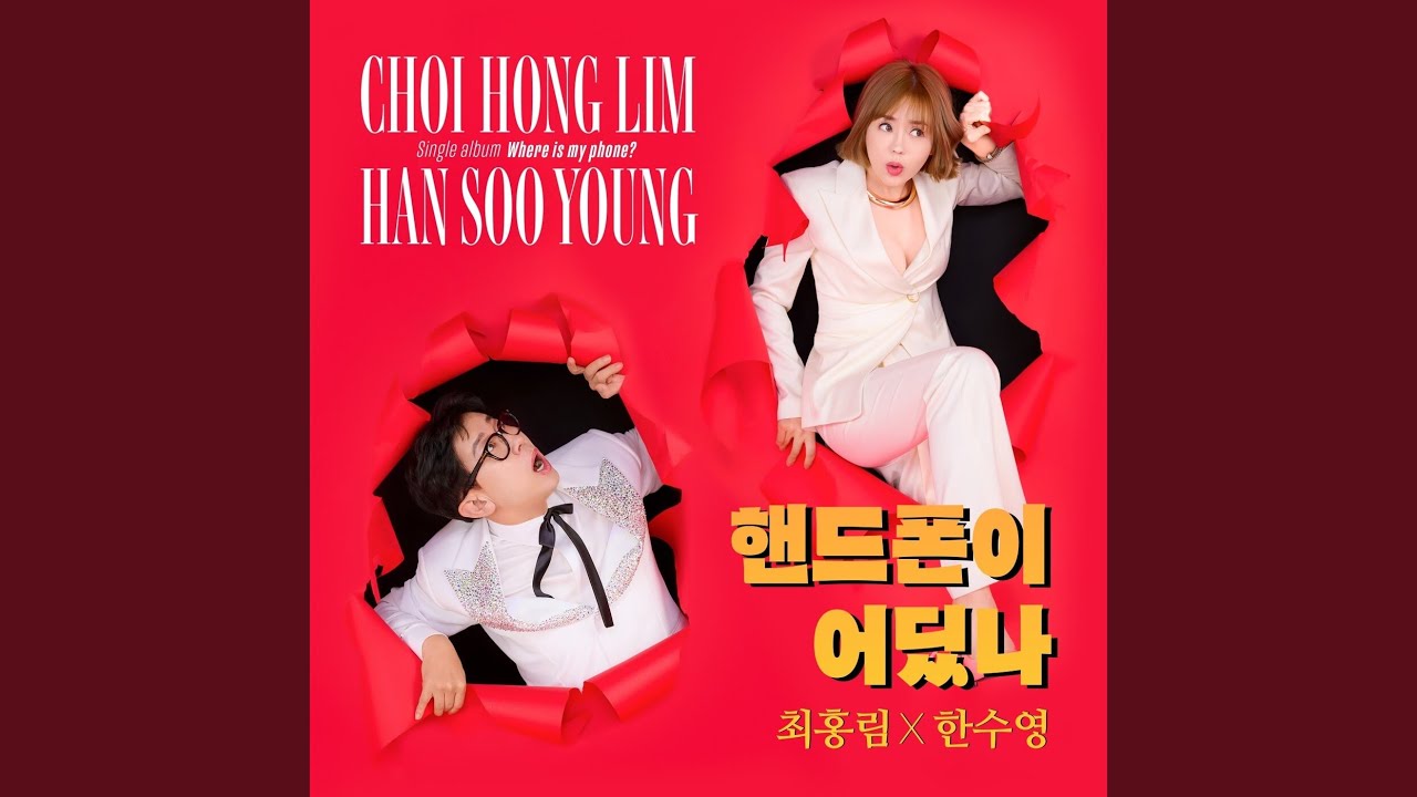 핸드폰이 어딨나