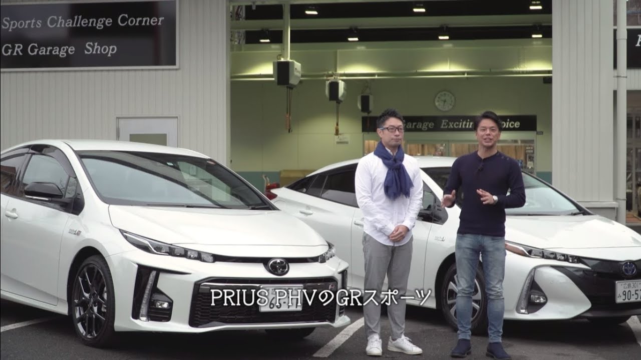 GR SPORT PRIUS PHVのスポーティポイントまるわかり