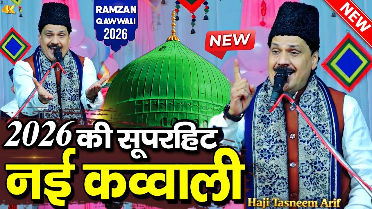 New Qawwali 2026 - taslim arif ki kavvali - tasleem arif qawwali new 2026 - न्यू क़व्वाली 2026 