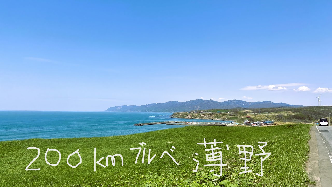 2025 BRM506薄野200km