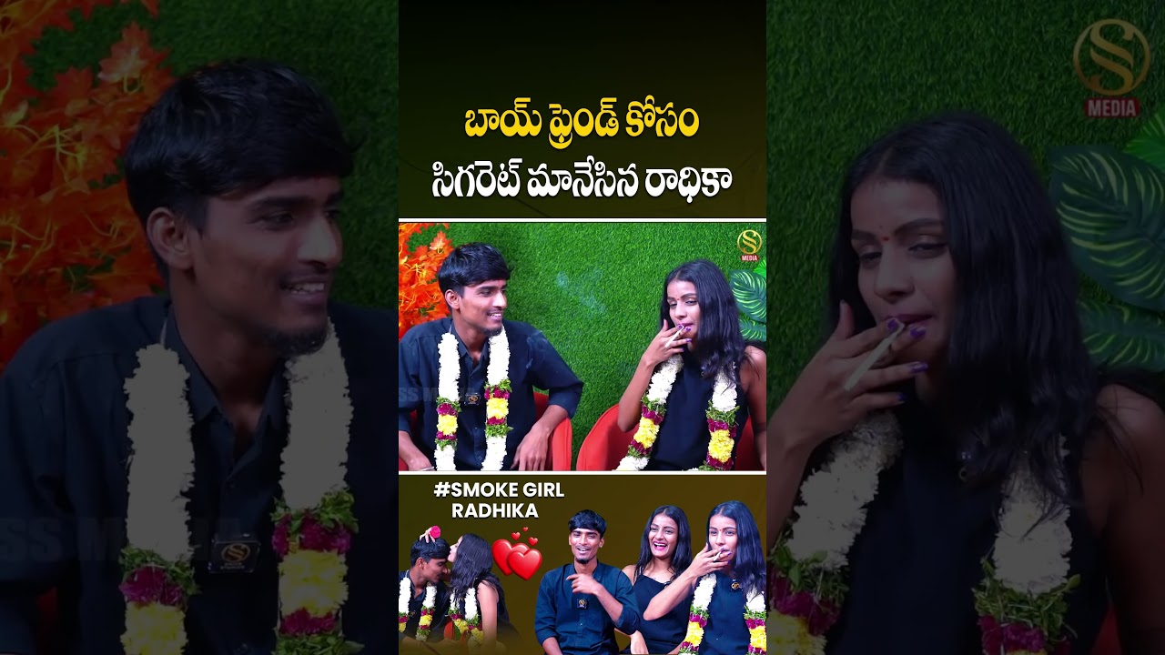 Smoke Girl Radhika Latest Interview | SS MEDIA | Anchor Lavanya
