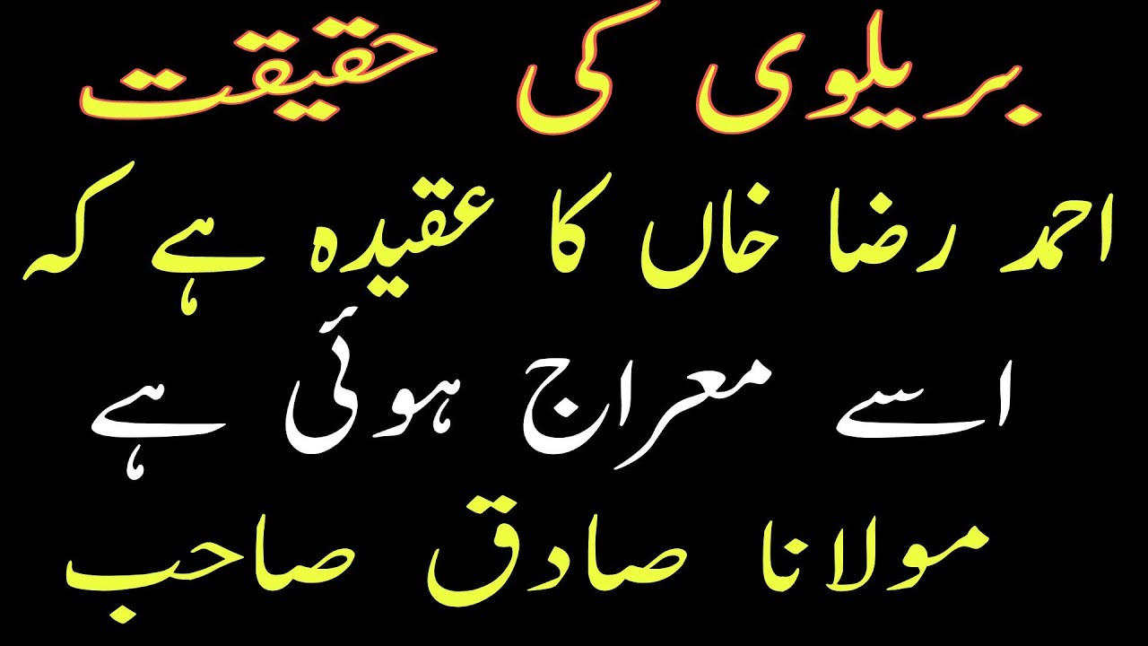 Ahemd Raza khan ka Aqeeda h Use Meraj Hui Hain Maulana Sadiq Sahab